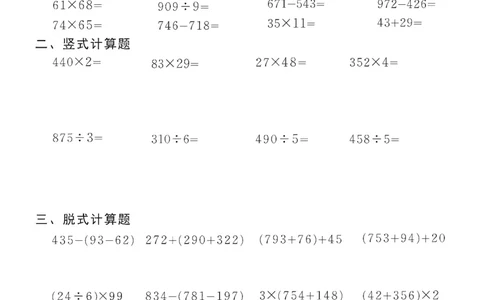 小学数学综合练习题竖式脱式应用题计算口算三年级下册(PDF不可编辑)(共60页)_一到六数学竖式口算