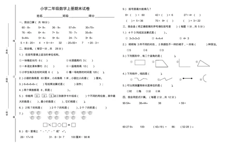 小学二年级数学上册期末试卷及答案(1)_二年级上下册资料_小学二年级学习资料-25年更新版_2-03、小学二年级数学上册_2-3-2、练习题、作业、试题、试卷_通用_期末测试题