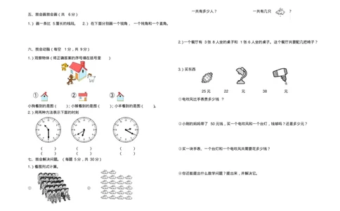 小学二年级数学上册期末试卷及答案(1)_二年级上下册资料_小学二年级学习资料-25年更新版_2-03、小学二年级数学上册_2-3-2、练习题、作业、试题、试卷_通用_期末测试题