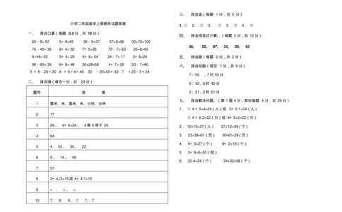小学二年级数学上册期末试卷及答案(1)_二年级上下册资料_小学二年级学习资料-25年更新版_2-03、小学二年级数学上册_2-3-2、练习题、作业、试题、试卷_通用_期末测试题