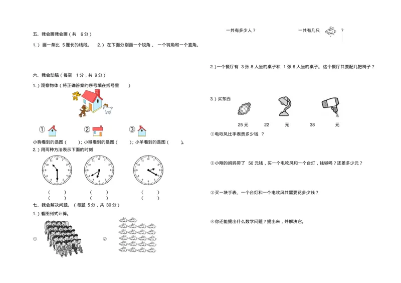 小学二年级数学上册期末试卷及答案(1)_二年级上下册资料_小学二年级学习资料-25年更新版_2-03、小学二年级数学上册_2-3-2、练习题、作业、试题、试卷_通用_期末测试题