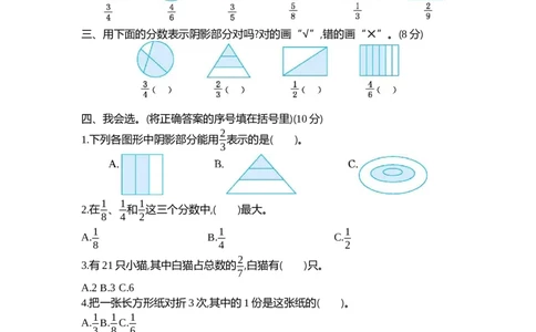 小学三年级下册（三下）苏教版数学第七单元检测卷.2_三年级上下册资料_三年级上语数英上下册学习资料_3-8-4、小学三年级数学下册_苏教版_3、单元测试卷