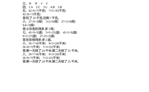 小学三年级下册（三下）苏教版数学第七单元检测卷.2_三年级上下册资料_三年级上语数英上下册学习资料_3-8-4、小学三年级数学下册_苏教版_3、单元测试卷