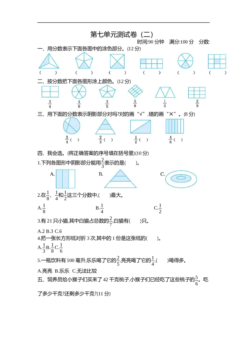 小学三年级下册（三下）苏教版数学第七单元检测卷.2_三年级上下册资料_三年级上语数英上下册学习资料_3-8-4、小学三年级数学下册_苏教版_3、单元测试卷