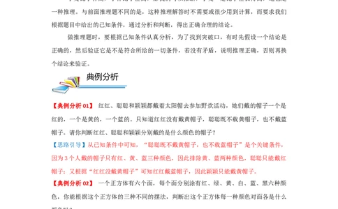 专题21简单推理（解析）_小学数学思维训练电子版举一反三奥数逻辑拓展专项图解强化_三年级_（培优提升讲义）2022-2023学年三年级数学思维拓展举一反三精编讲义（通用版）(25)份