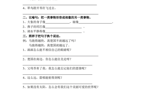小学三年级上册语文专项练习：句子练习（无答案）_三年级上下册资料_小学三年级学习资料-25年更新版_3-01、小学三年级语文上册_3-1-2、练习题、作业、试题、试卷_专项练习