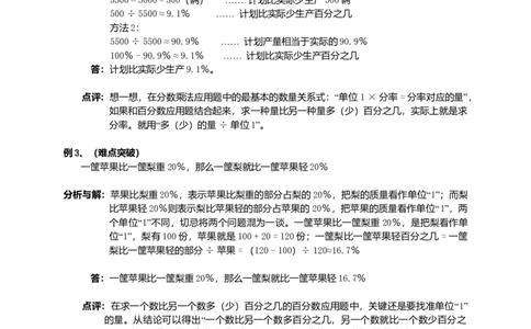 小升初总复习数学归类讲解及训练(上-含答案)_小学数学母题大全一二三四五六年级上下册一题多解题母题解_练习题大全_赠送-6年级复习资料