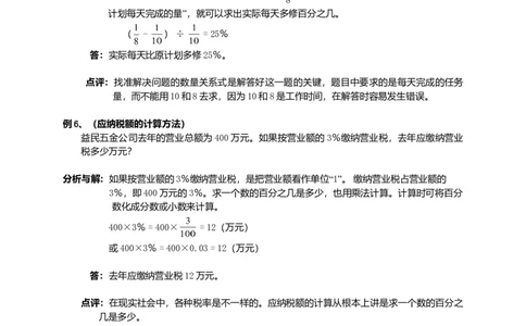 小升初总复习数学归类讲解及训练(上-含答案)_小学数学母题大全一二三四五六年级上下册一题多解题母题解_练习题大全_赠送-6年级复习资料