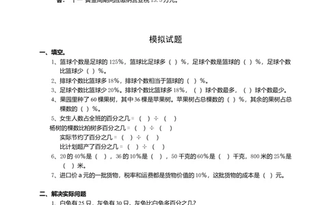 小升初总复习数学归类讲解及训练(上-含答案)_小学数学母题大全一二三四五六年级上下册一题多解题母题解_练习题大全_赠送-6年级复习资料