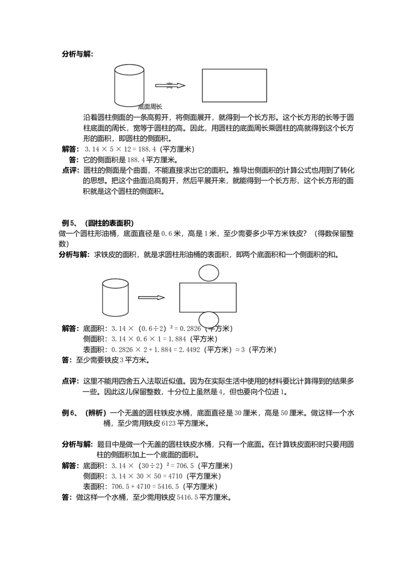 小升初总复习数学归类讲解及训练(上-含答案)_小学数学母题大全一二三四五六年级上下册一题多解题母题解_练习题大全_赠送-6年级复习资料
