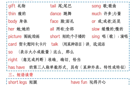 人教PEP新版三年级(下)英语1-6单元知识点(1)_三年级上下册资料_三年级下册小红书同款资料_三下英语