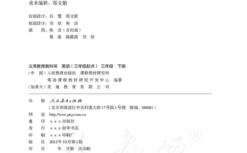 人教版（PEP）（三年级起点）（主编：吴欣）三年级下册英语》PDF电子课本_三年级上下册资料_三年级上语数英上下册学习资料_3-8-6、小学三年级英语下册_人教PEP版_11、电子课本