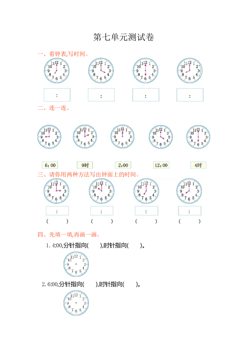 数学第七单元测试卷_一年级上下册资料_一年级上语数英上下册学习资料_3-6-3、小学一年级数学上册_人教版_3、单元测试卷