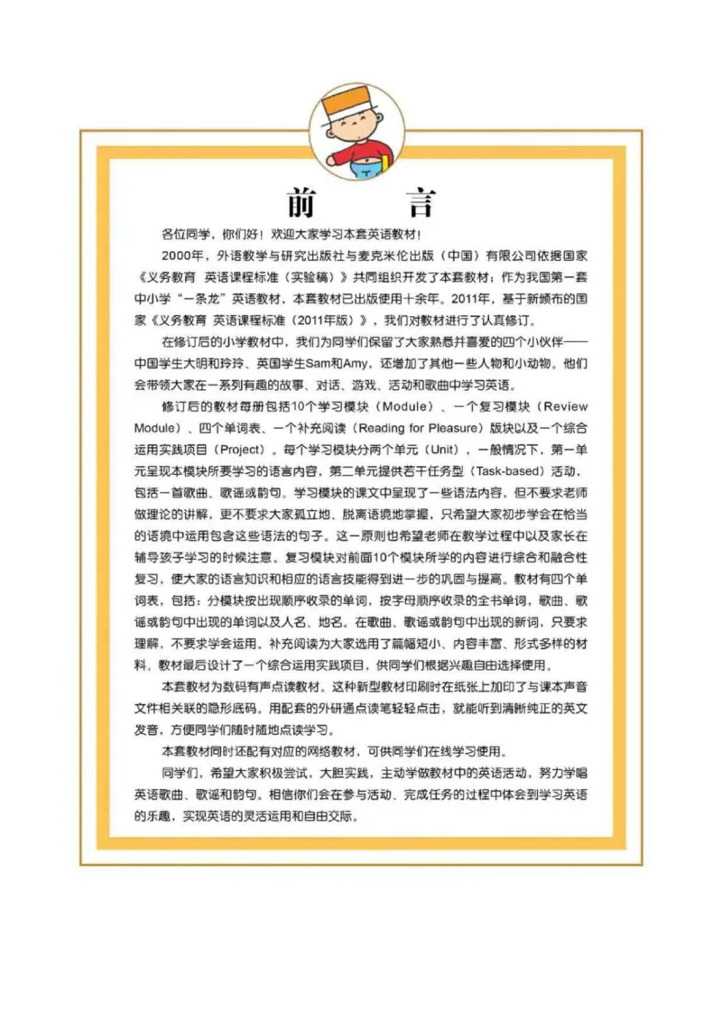 外研版一起点小学英语三年级下册电子课本_三年级上下册资料_三年级上语数英上下册学习资料_3-8-6、小学三年级英语下册_外研版一起点_11、电子课本