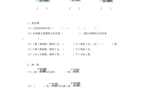 一年级下数学同步测试-认识人民币（含答案解析）3-人教新课标_一年级上下册资料_一年级上语数英上下册学习资料_3-6-4、小学一年级数学下册_人教版_2、同步练习_第1套