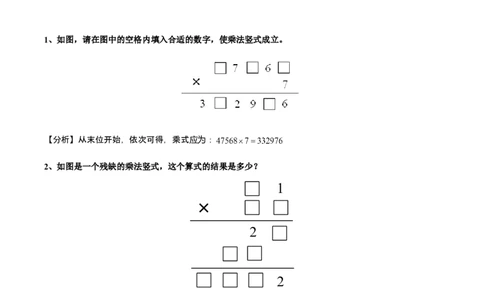 数学三年级第18讲简单乘除法竖式（教师版+学生版，含详细解析）全国通用_小学数学思维训练电子版举一反三奥数逻辑拓展专项图解强化_三年级