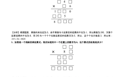数学三年级第18讲简单乘除法竖式（教师版+学生版，含详细解析）全国通用_小学数学思维训练电子版举一反三奥数逻辑拓展专项图解强化_三年级