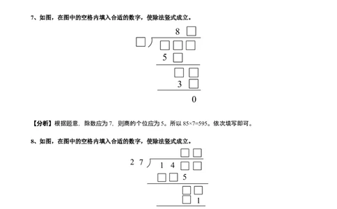 数学三年级第18讲简单乘除法竖式（教师版+学生版，含详细解析）全国通用_小学数学思维训练电子版举一反三奥数逻辑拓展专项图解强化_三年级