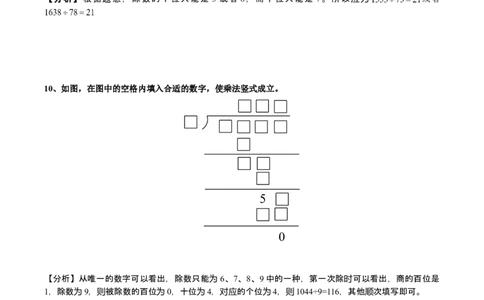 数学三年级第18讲简单乘除法竖式（教师版+学生版，含详细解析）全国通用_小学数学思维训练电子版举一反三奥数逻辑拓展专项图解强化_三年级
