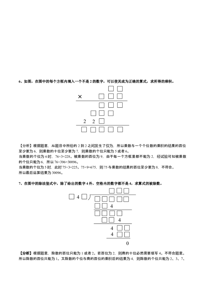 数学三年级第18讲简单乘除法竖式（教师版+学生版，含详细解析）全国通用_小学数学思维训练电子版举一反三奥数逻辑拓展专项图解强化_三年级