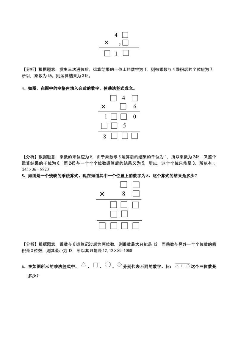 数学三年级第18讲简单乘除法竖式（教师版+学生版，含详细解析）全国通用_小学数学思维训练电子版举一反三奥数逻辑拓展专项图解强化_三年级