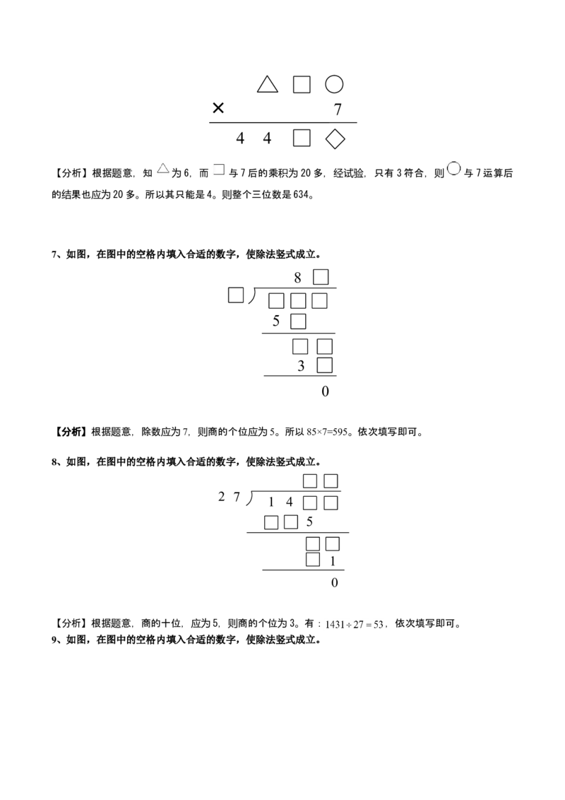 数学三年级第18讲简单乘除法竖式（教师版+学生版，含详细解析）全国通用_小学数学思维训练电子版举一反三奥数逻辑拓展专项图解强化_三年级