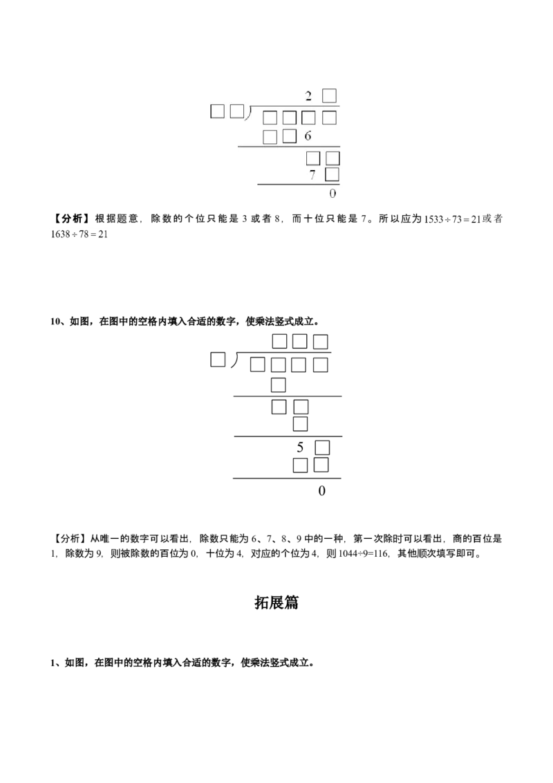 数学三年级第18讲简单乘除法竖式（教师版+学生版，含详细解析）全国通用_小学数学思维训练电子版举一反三奥数逻辑拓展专项图解强化_三年级