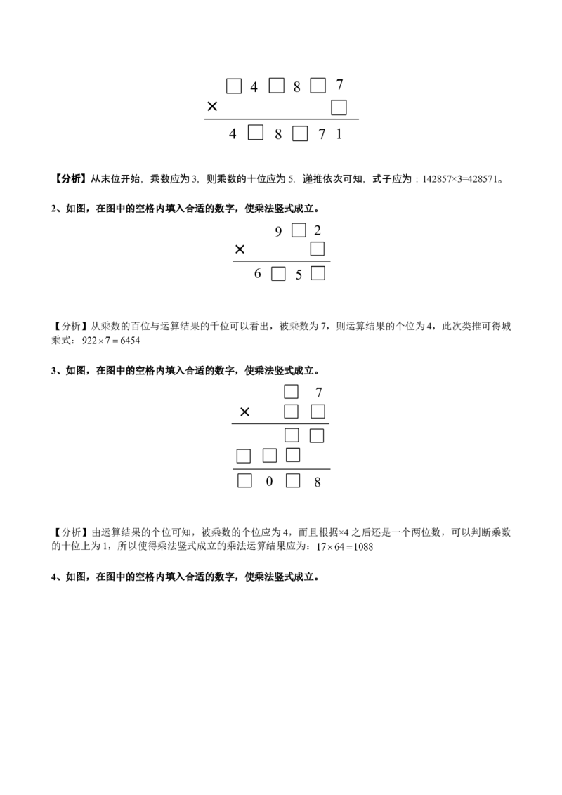 数学三年级第18讲简单乘除法竖式（教师版+学生版，含详细解析）全国通用_小学数学思维训练电子版举一反三奥数逻辑拓展专项图解强化_三年级