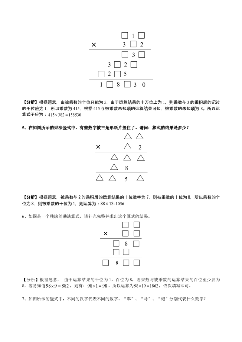 数学三年级第18讲简单乘除法竖式（教师版+学生版，含详细解析）全国通用_小学数学思维训练电子版举一反三奥数逻辑拓展专项图解强化_三年级