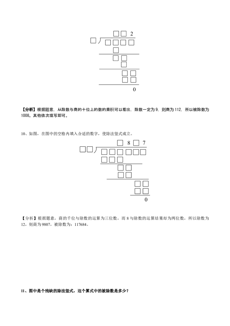 数学三年级第18讲简单乘除法竖式（教师版+学生版，含详细解析）全国通用_小学数学思维训练电子版举一反三奥数逻辑拓展专项图解强化_三年级