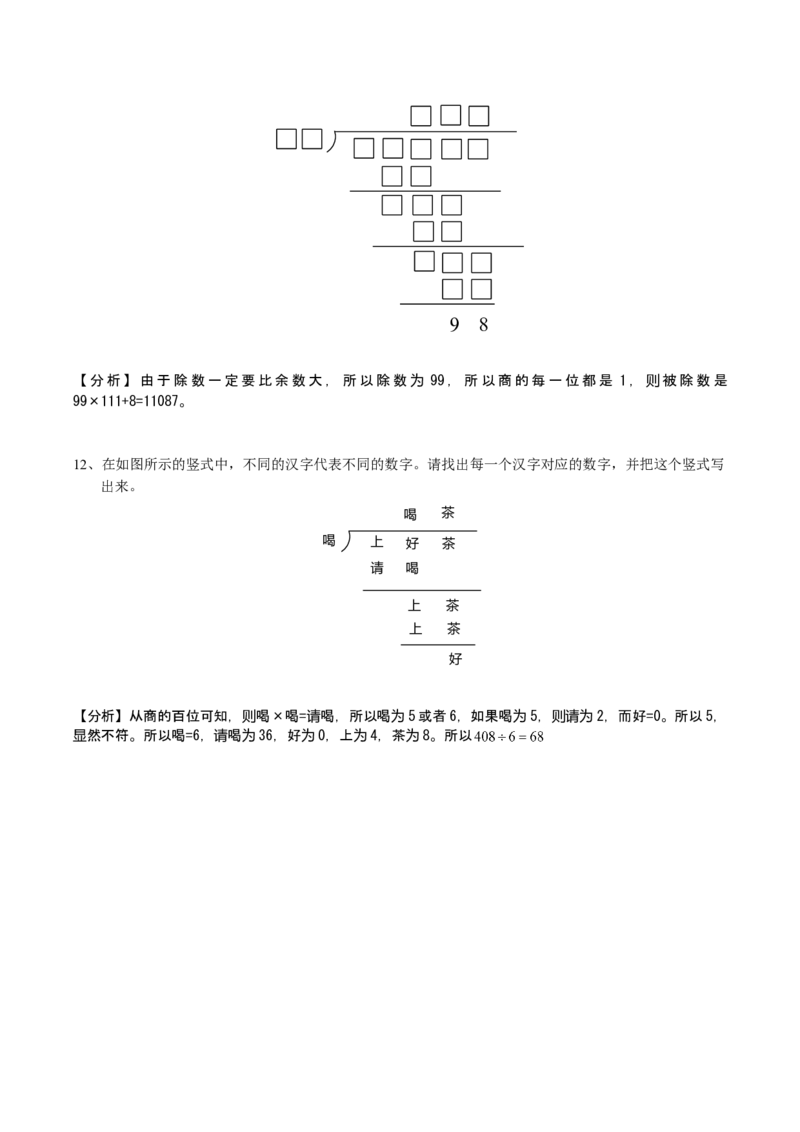 数学三年级第18讲简单乘除法竖式（教师版+学生版，含详细解析）全国通用_小学数学思维训练电子版举一反三奥数逻辑拓展专项图解强化_三年级