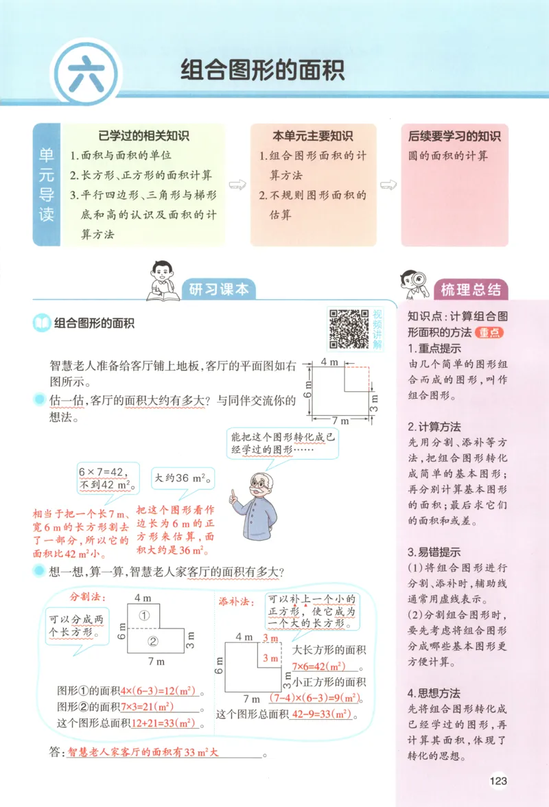 义务教育教科书&middot;英语（三年级起点）三年级下册（教科版）ECC学院_三年级上下册资料_小学三年级学习资料-25年更新版_3-06、小学三年级英语下册_3-6-3、电子教材、课本