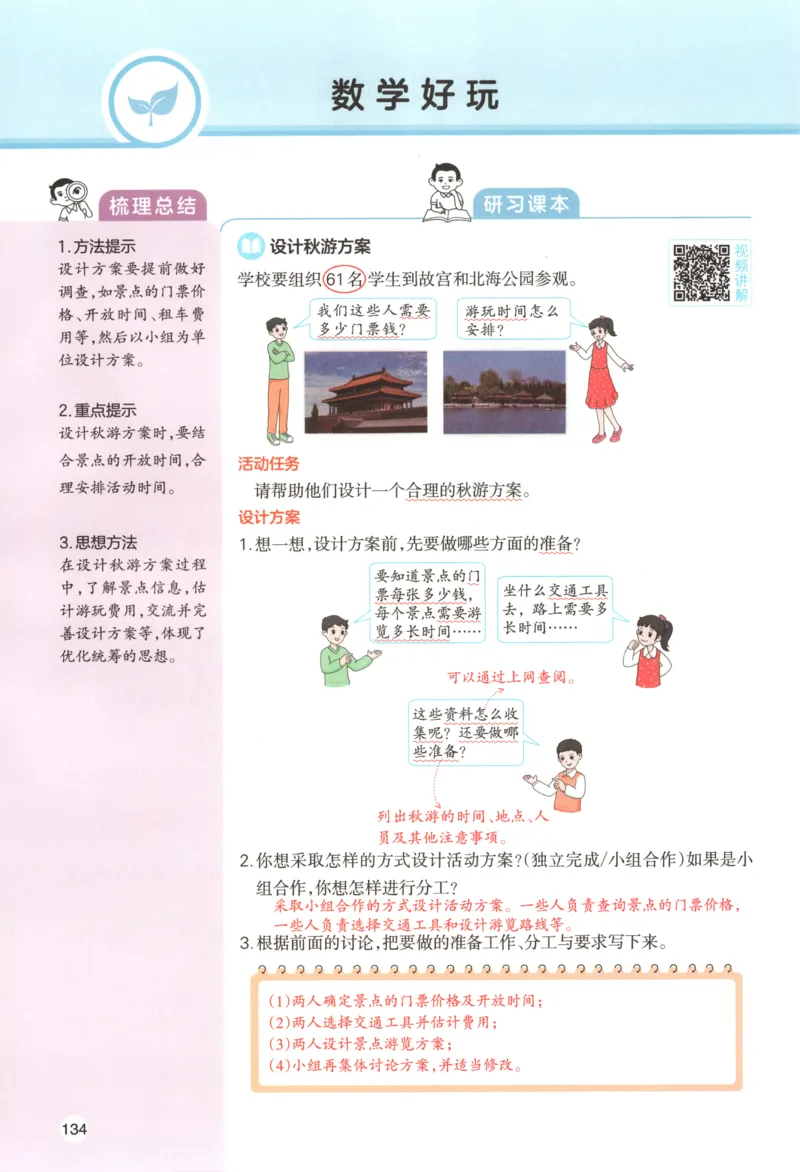 义务教育教科书&middot;英语（三年级起点）三年级下册（教科版）ECC学院_三年级上下册资料_小学三年级学习资料-25年更新版_3-06、小学三年级英语下册_3-6-3、电子教材、课本