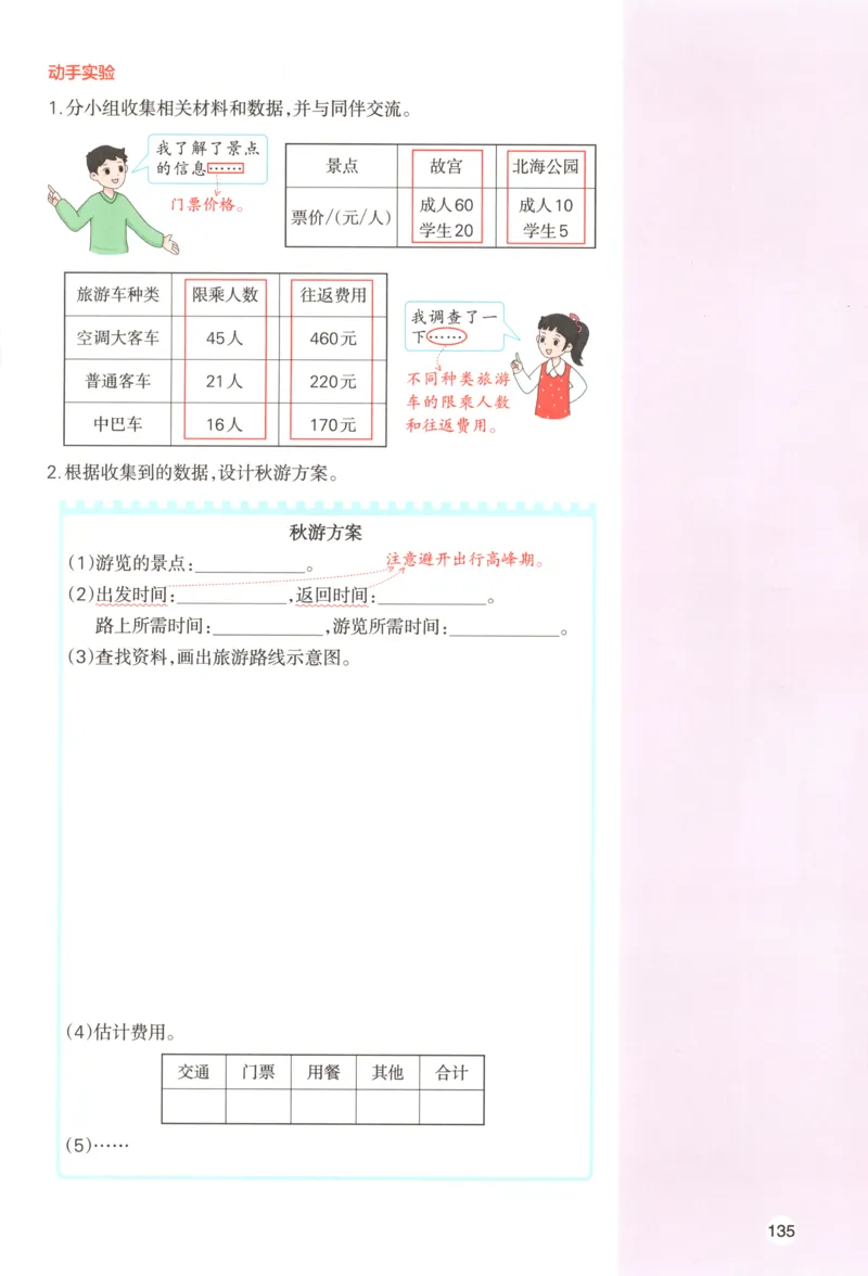 义务教育教科书&middot;英语（三年级起点）三年级下册（教科版）ECC学院_三年级上下册资料_小学三年级学习资料-25年更新版_3-06、小学三年级英语下册_3-6-3、电子教材、课本