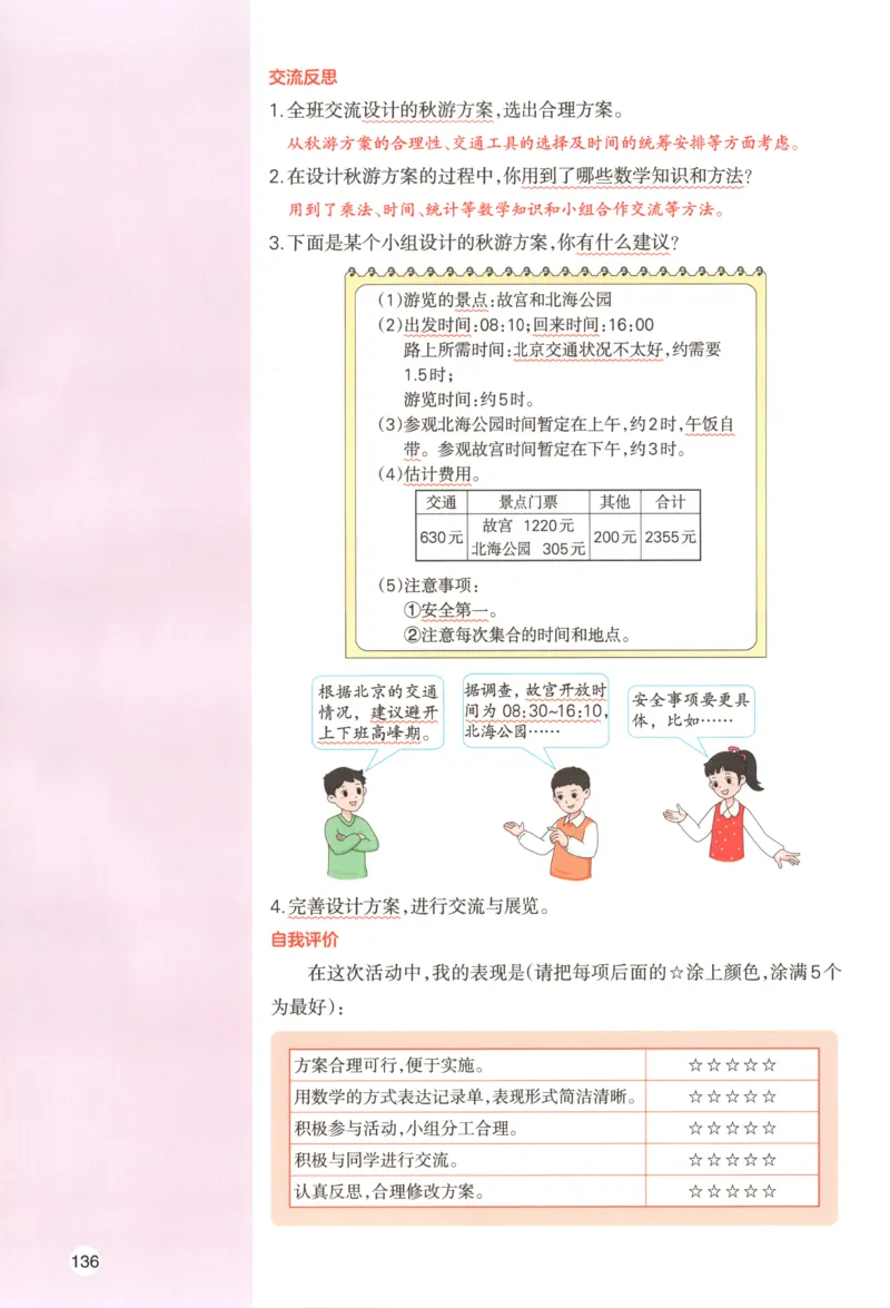 义务教育教科书&middot;英语（三年级起点）三年级下册（教科版）ECC学院_三年级上下册资料_小学三年级学习资料-25年更新版_3-06、小学三年级英语下册_3-6-3、电子教材、课本