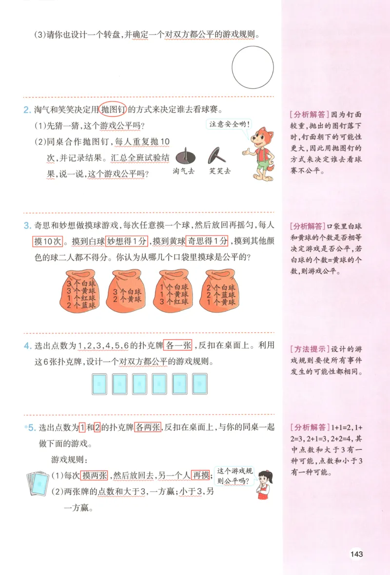 义务教育教科书&middot;英语（三年级起点）三年级下册（教科版）ECC学院_三年级上下册资料_小学三年级学习资料-25年更新版_3-06、小学三年级英语下册_3-6-3、电子教材、课本