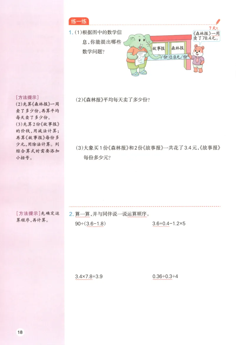 义务教育教科书&middot;英语（三年级起点）三年级下册（教科版）ECC学院_三年级上下册资料_小学三年级学习资料-25年更新版_3-06、小学三年级英语下册_3-6-3、电子教材、课本