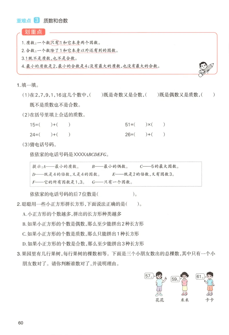 义务教育教科书&middot;英语（三年级起点）三年级下册（教科版）ECC学院_三年级上下册资料_小学三年级学习资料-25年更新版_3-06、小学三年级英语下册_3-6-3、电子教材、课本