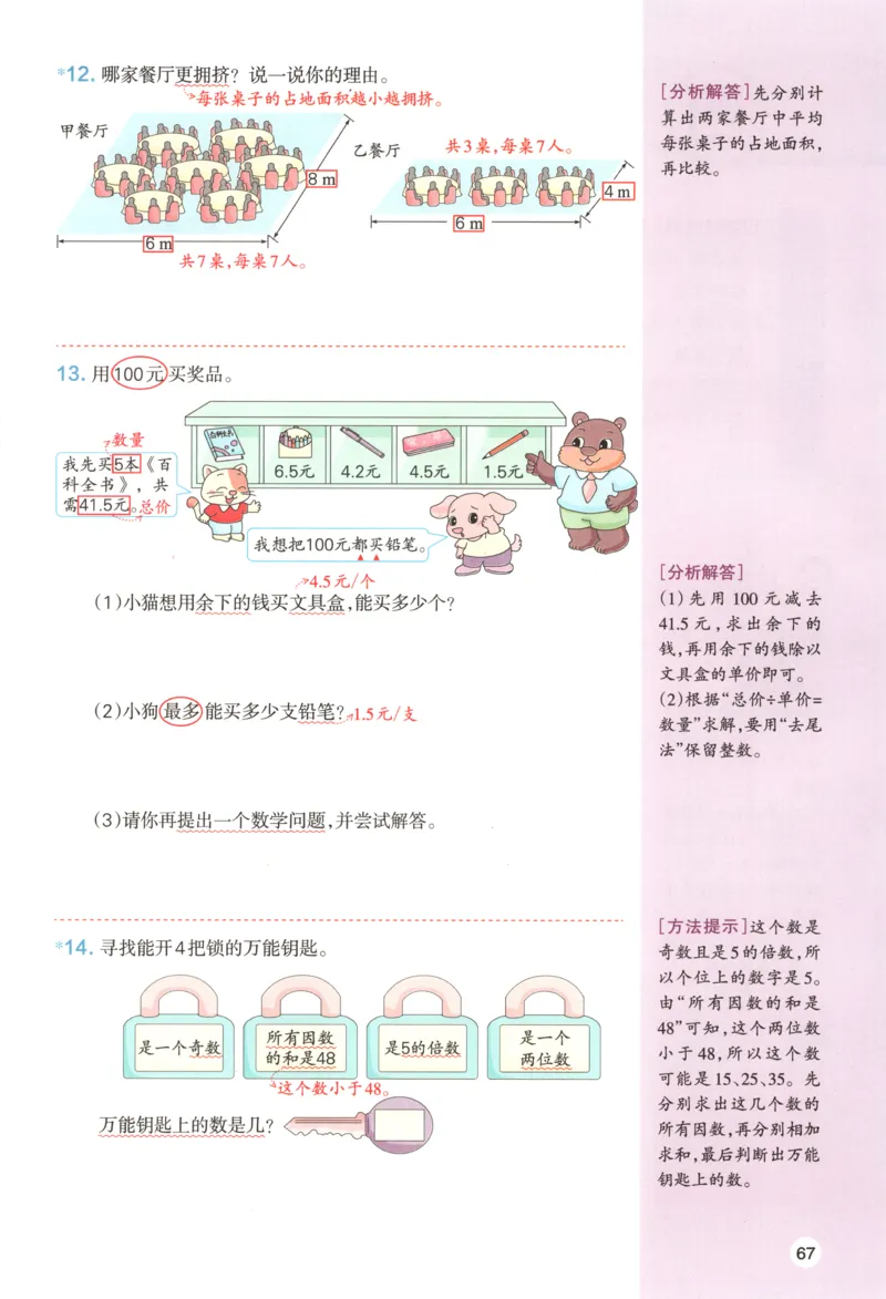 义务教育教科书&middot;英语（三年级起点）三年级下册（教科版）ECC学院_三年级上下册资料_小学三年级学习资料-25年更新版_3-06、小学三年级英语下册_3-6-3、电子教材、课本