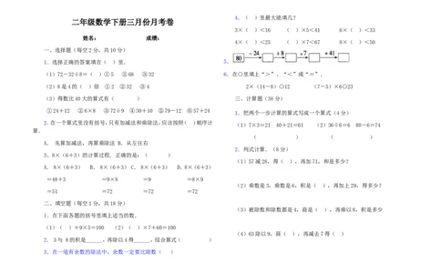 北师大版小学二年级数学下册第一、二、三单元月考试卷合集_二年级上下册资料_二年级语数英上下册学习资料_3-7-4、小学二年级数学下册_北师大版_3、单元测试卷