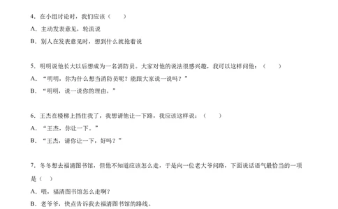 专题14口语交际-原卷版-2024年三年级语文暑假专项（统编版）_三年级上下册资料_小学三年级学习资料-25年更新版_3-12、寒暑假大礼包_暑假_2024年三年级语文暑假专项