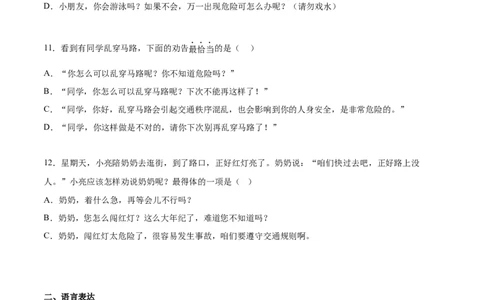 专题14口语交际-原卷版-2024年三年级语文暑假专项（统编版）_三年级上下册资料_小学三年级学习资料-25年更新版_3-12、寒暑假大礼包_暑假_2024年三年级语文暑假专项