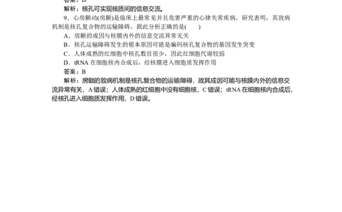 专练11_2025高中教辅（后续还会更新新习题试卷）_2025高中全科《微专题&middot;小练习》_2025高中全科《微专题小练习》_2025版&middot;微专题小练习&middot;生物学&middot;