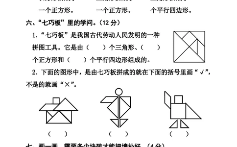 人教版小学数学一年级下册试题全册_一年级上下册资料_一年级上语数英上下册学习资料_3-6-4、小学一年级数学下册_人教版_3、单元测试卷