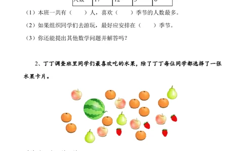 人教二年级数学下册全册堂堂清一课一练_二年级上下册资料_二年级语数英上下册学习资料_3-7-4、小学二年级数学下册_人教版_2、同步练习