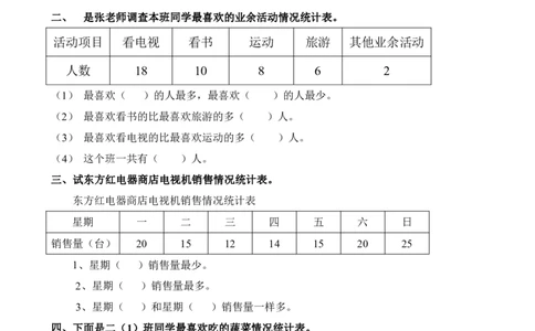 人教二年级数学下册全册堂堂清一课一练_二年级上下册资料_二年级语数英上下册学习资料_3-7-4、小学二年级数学下册_人教版_2、同步练习