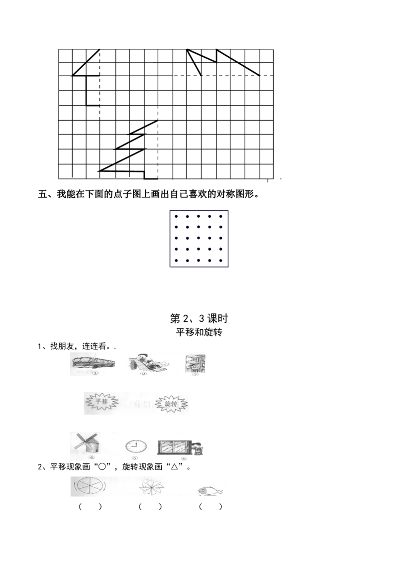 人教二年级数学下册全册堂堂清一课一练_二年级上下册资料_二年级语数英上下册学习资料_3-7-4、小学二年级数学下册_人教版_2、同步练习