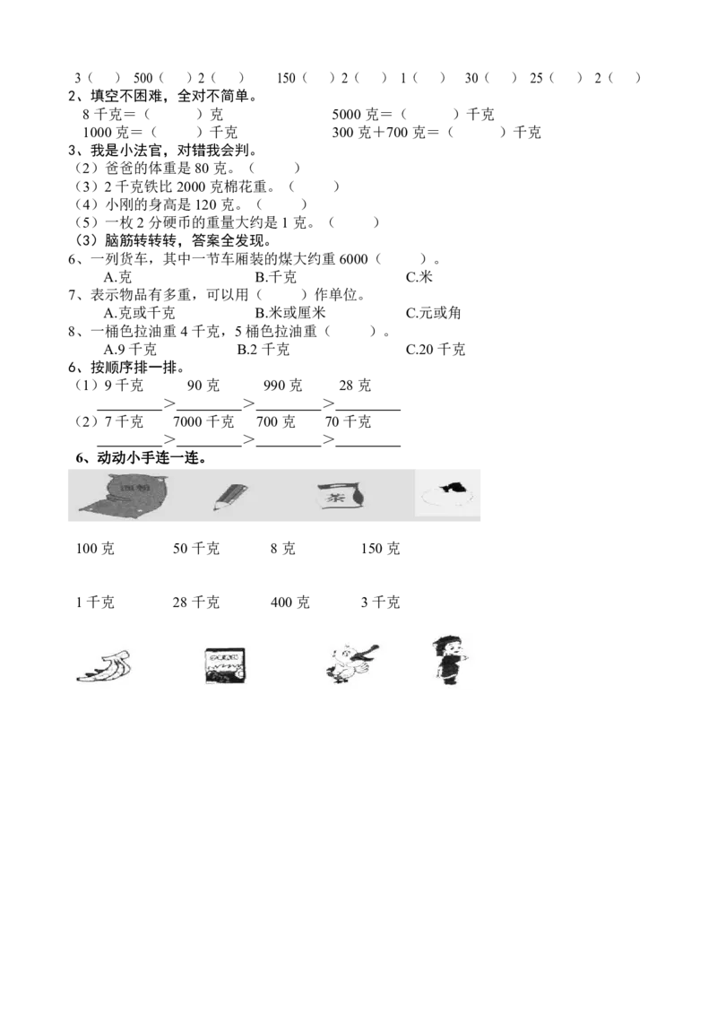 人教二年级数学下册全册堂堂清一课一练_二年级上下册资料_二年级语数英上下册学习资料_3-7-4、小学二年级数学下册_人教版_2、同步练习