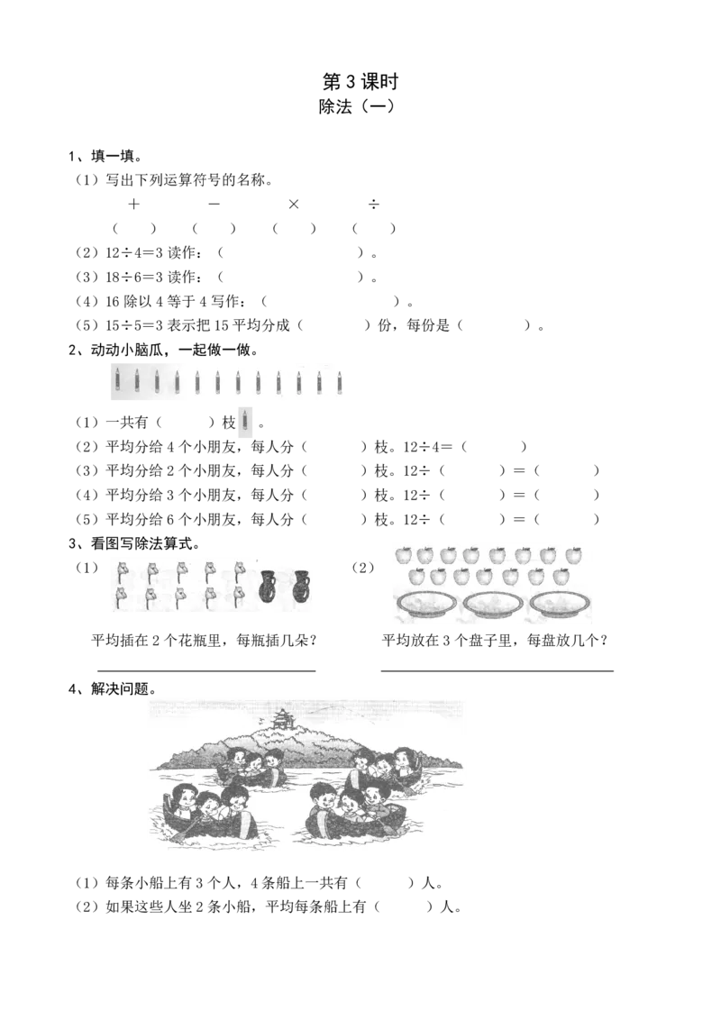 人教二年级数学下册全册堂堂清一课一练_二年级上下册资料_二年级语数英上下册学习资料_3-7-4、小学二年级数学下册_人教版_2、同步练习