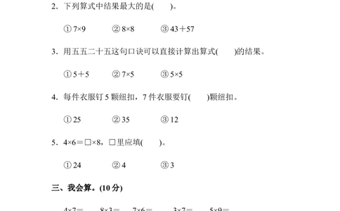 人教版二年级数学上册-考试试题卷系列-教材过关卷(7)-答案_二年级上下册资料_小学二年级学习资料-25年更新版_2-03、小学二年级数学上册_2-3-2、练习题、作业、试题、试卷_人教版